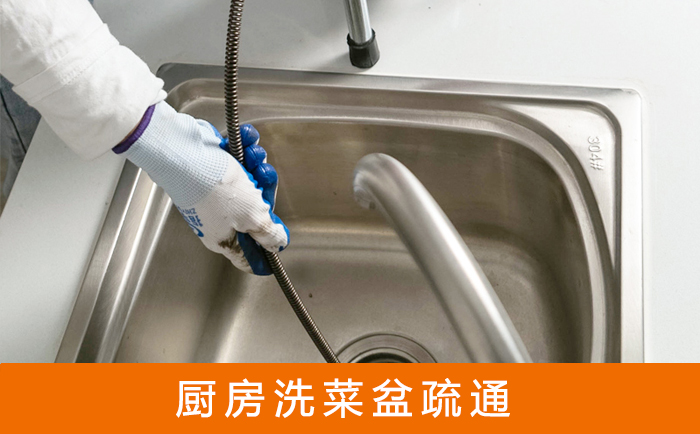 惠东疏通洗菜盆